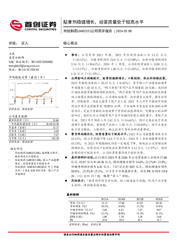 公司简评报告：贴膏剂稳健增长，经营质量处于较高水平
