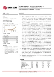 公司简评报告：贴膏剂稳健增长，经营质量处于较高水平