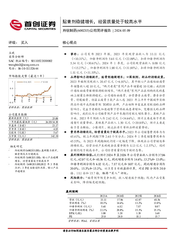 公司简评报告：贴膏剂稳健增长，经营质量处于较高水平