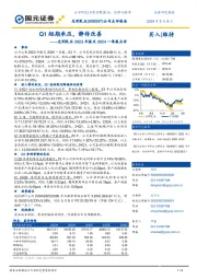 光明乳业2023年报及2024一季报点评:Q1短期承压,静待改善