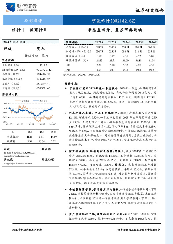 净息差回升，复苏节奏延续