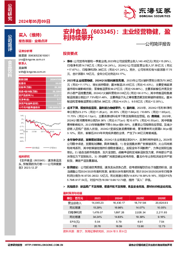公司简评报告：主业经营稳健，盈利持续攀升