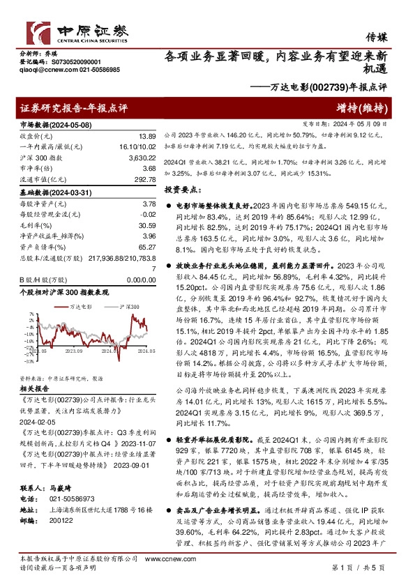 年报点评：各项业务显著回暖，内容业务有望迎来新机遇