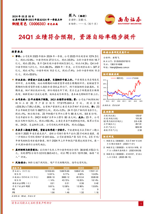24Q1业绩符合预期，资源自给率稳步提升
