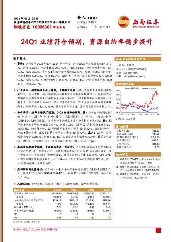 24Q1业绩符合预期，资源自给率稳步提升