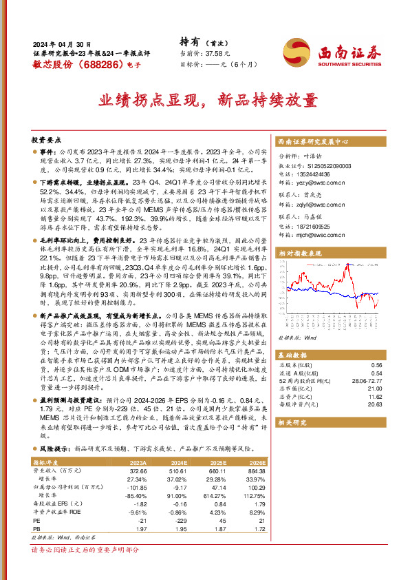 业绩拐点显现，新品持续放量