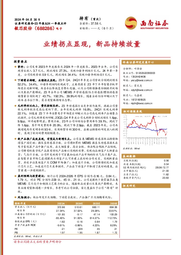 业绩拐点显现，新品持续放量