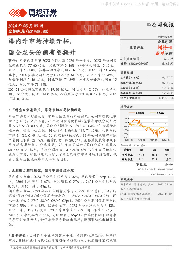 海内外市场持续开拓，国企龙头份额有望提升