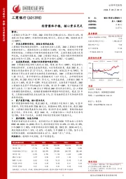 经营整体平稳,核心资本充足