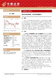 营收利润创新高,派息率持续提升