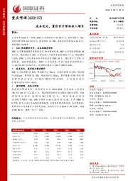 成本优化,量价齐升带动收入增长