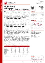 2023A&2024Q1业绩点评：算力服务进展显著，推动智能化管维落地