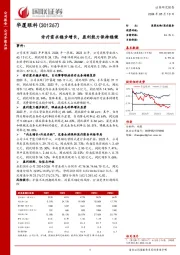 诊疗需求稳步增长,盈利能力保持稳健