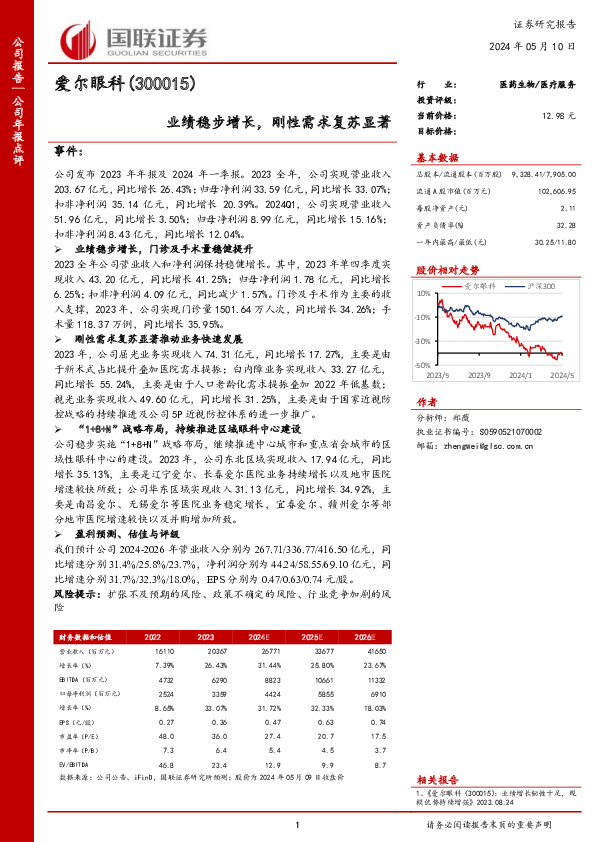 业绩稳步增长，刚性需求复苏显著