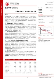 业绩稳步增长,刚性需求复苏显著