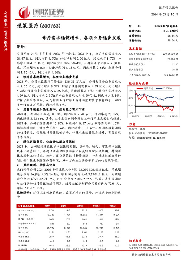 诊疗需求稳健增长，各项业务稳步发展