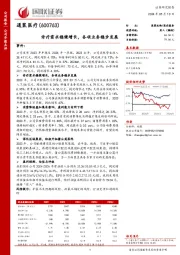 诊疗需求稳健增长,各项业务稳步发展