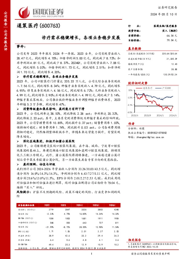 诊疗需求稳健增长，各项业务稳步发展