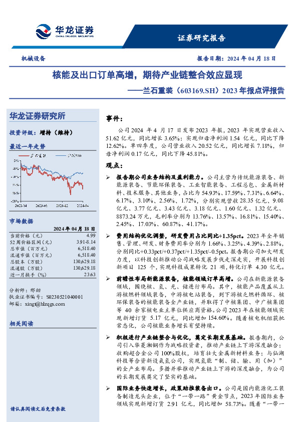 2023年报点评报告：核能及出口订单高增，期待产业链整合效应显现