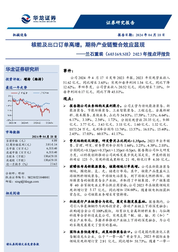 2023年报点评报告：核能及出口订单高增，期待产业链整合效应显现