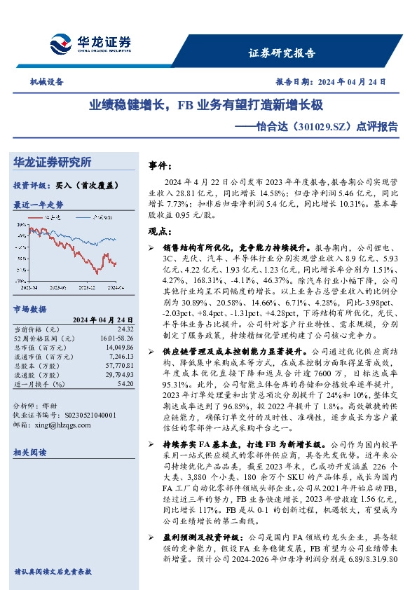 点评报告：业绩稳健增长，FB业务有望打造新增长极