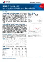 2024年一季度归母净利润增长229%，器械业务表现优秀