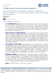 2023年归母净利润同比下降469.33%,积极发展质子肿瘤治疗项目