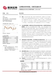 公司简评报告：业绩整体保持稳健，创新药放量在即