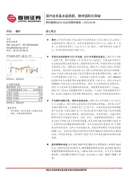 公司简评报告：国内业务基本盘稳固，静待国际化突破