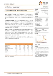 24Q1业绩同比高增,看好公司成长空间