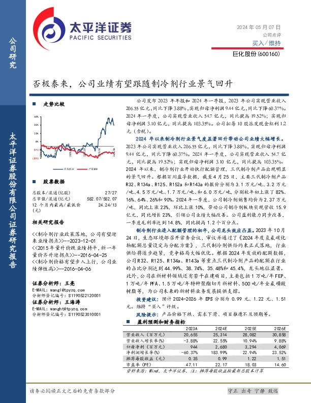否极泰来，公司业绩有望跟随制冷剂行业景气回升