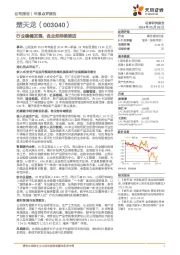 行业稳健发展,各业务持续推进