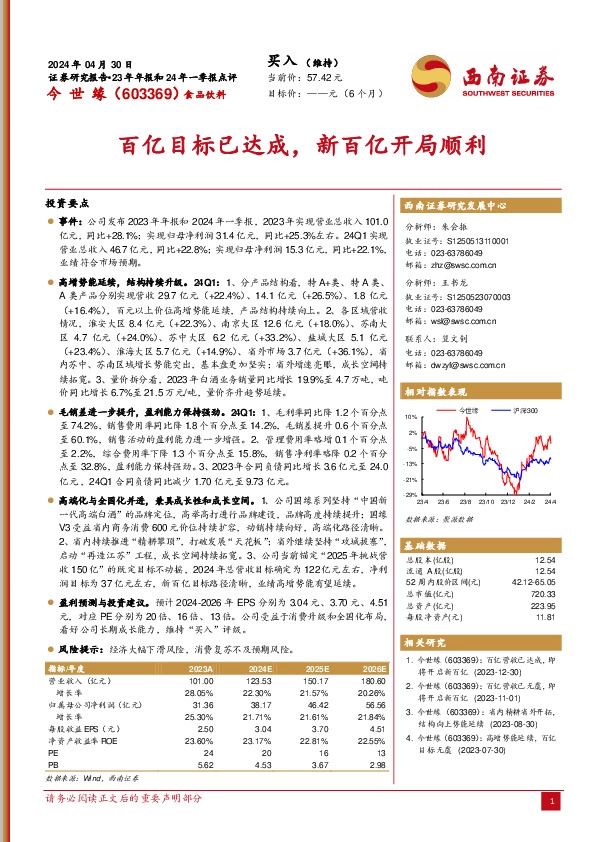百亿目标已达成，新百亿开局顺利