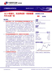 出口+智能化，双品牌成就一流新能源汽车头部厂商