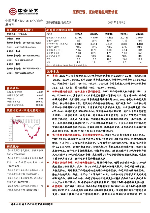 底部已现，复价明确盈利望修复