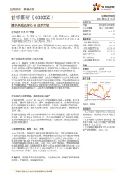 携手英威达深化66技术升级