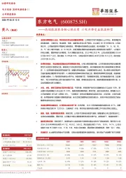 高端能源装备核心供应商 六电并举受益能源转型