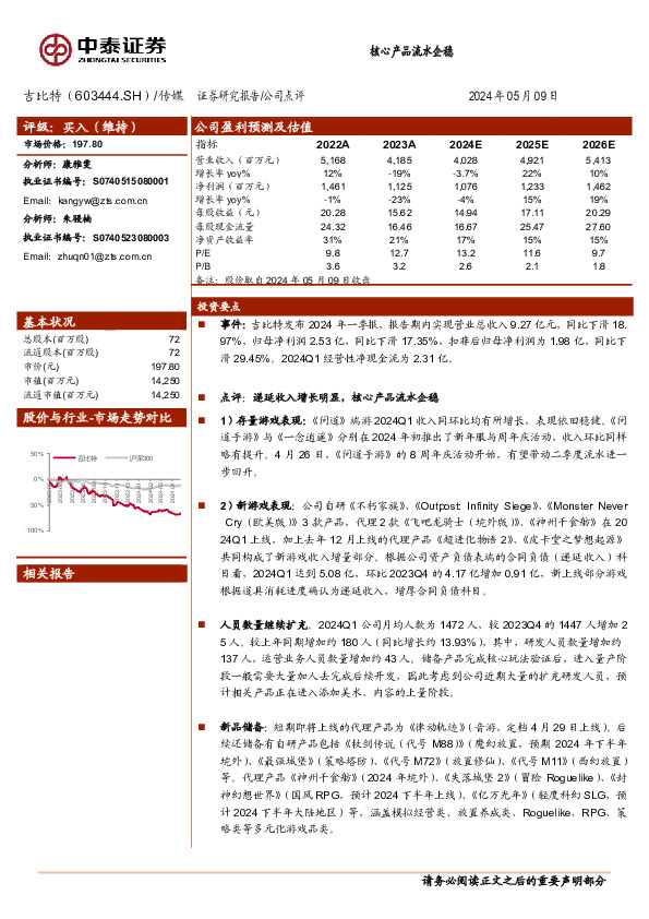 核心产品流水企稳