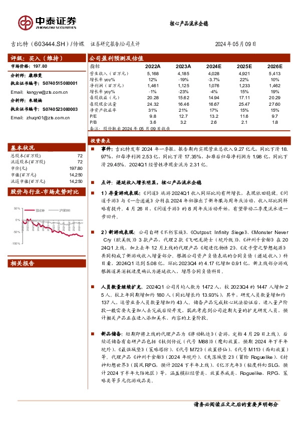 核心产品流水企稳