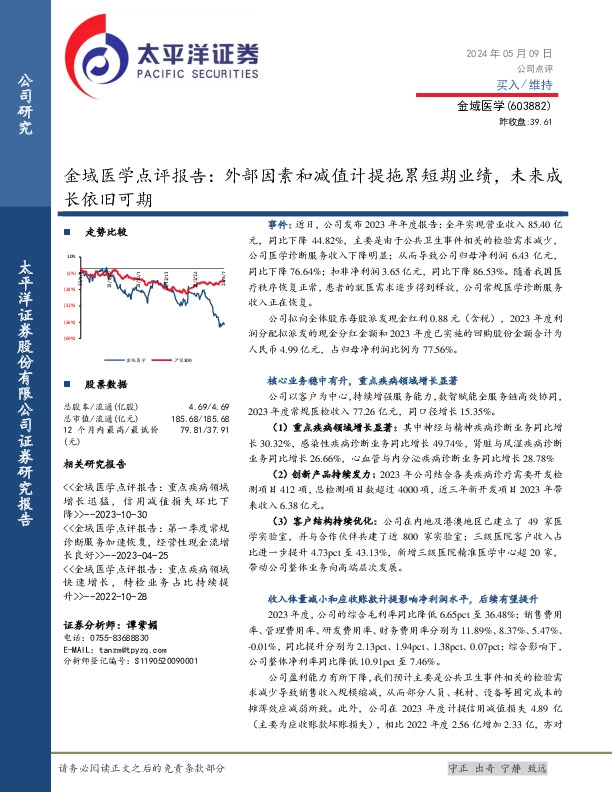 金域医学点评报告：外部因素和减值计提拖累短期业绩，未来成长依旧可期