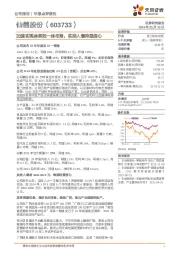 年报点评报告：加速实现林浆纸一体布局，实控人增持显信心