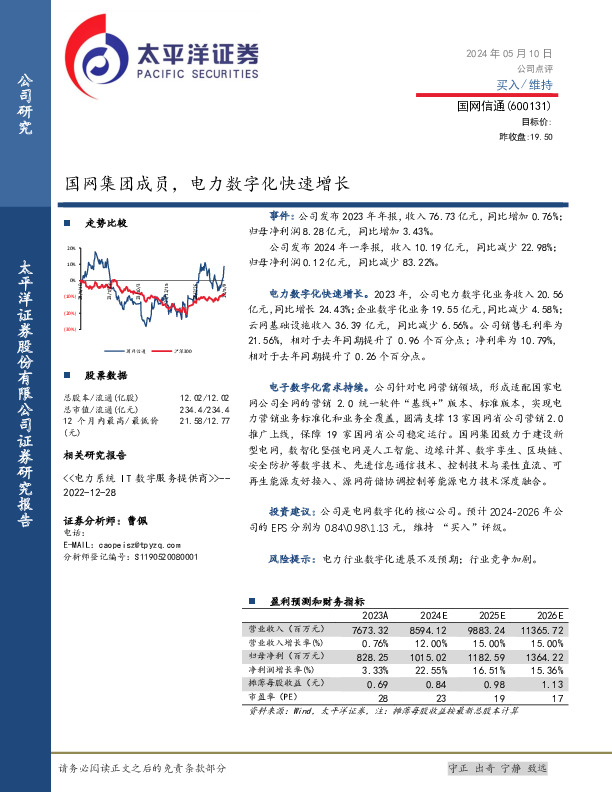 国网集团成员，电力数字化快速增长