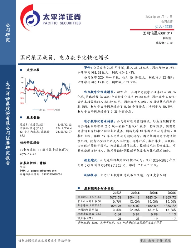 国网集团成员，电力数字化快速增长