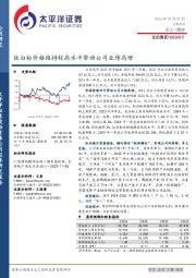 钛白粉价格维持较高水平带动公司业绩高增