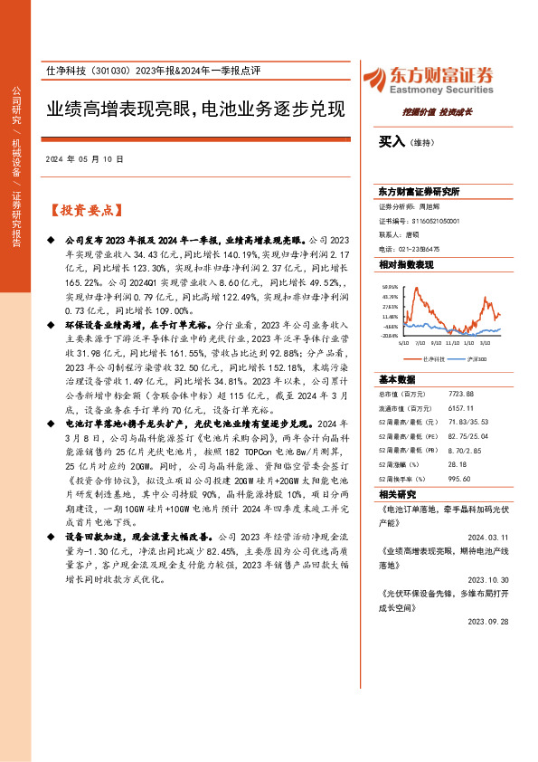 2023年报&2024年一季报点评：业绩高增表现亮眼，电池业务逐步兑现