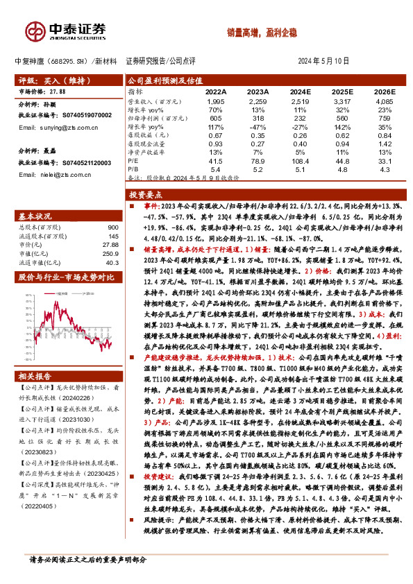 销量高增，盈利企稳