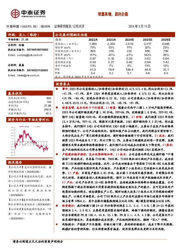 销量高增，盈利企稳