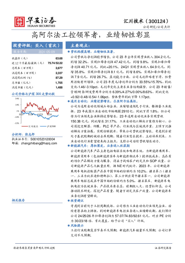 高阿尔法工控领军者，业绩韧性彰显