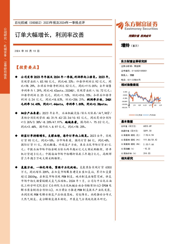 2023年报及2024年一季报点评：订单大幅增长，利润率改善