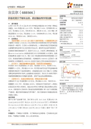积极拓宽分子砌块业务,前后端协同作用加强